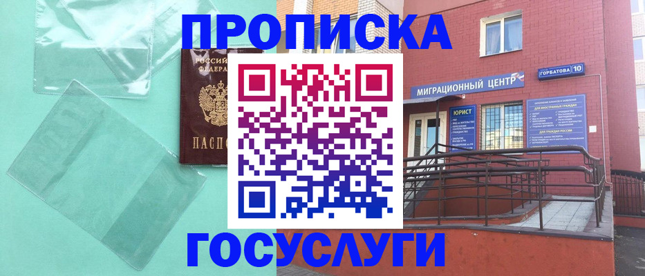 где прописаться в Рославле