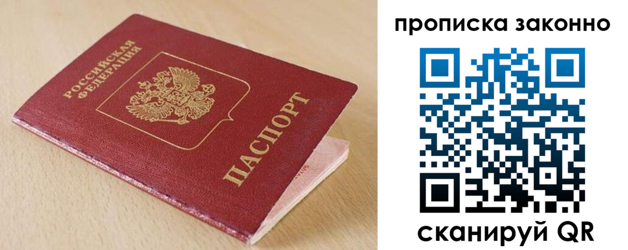 временная регистрация гарантия в Рославле