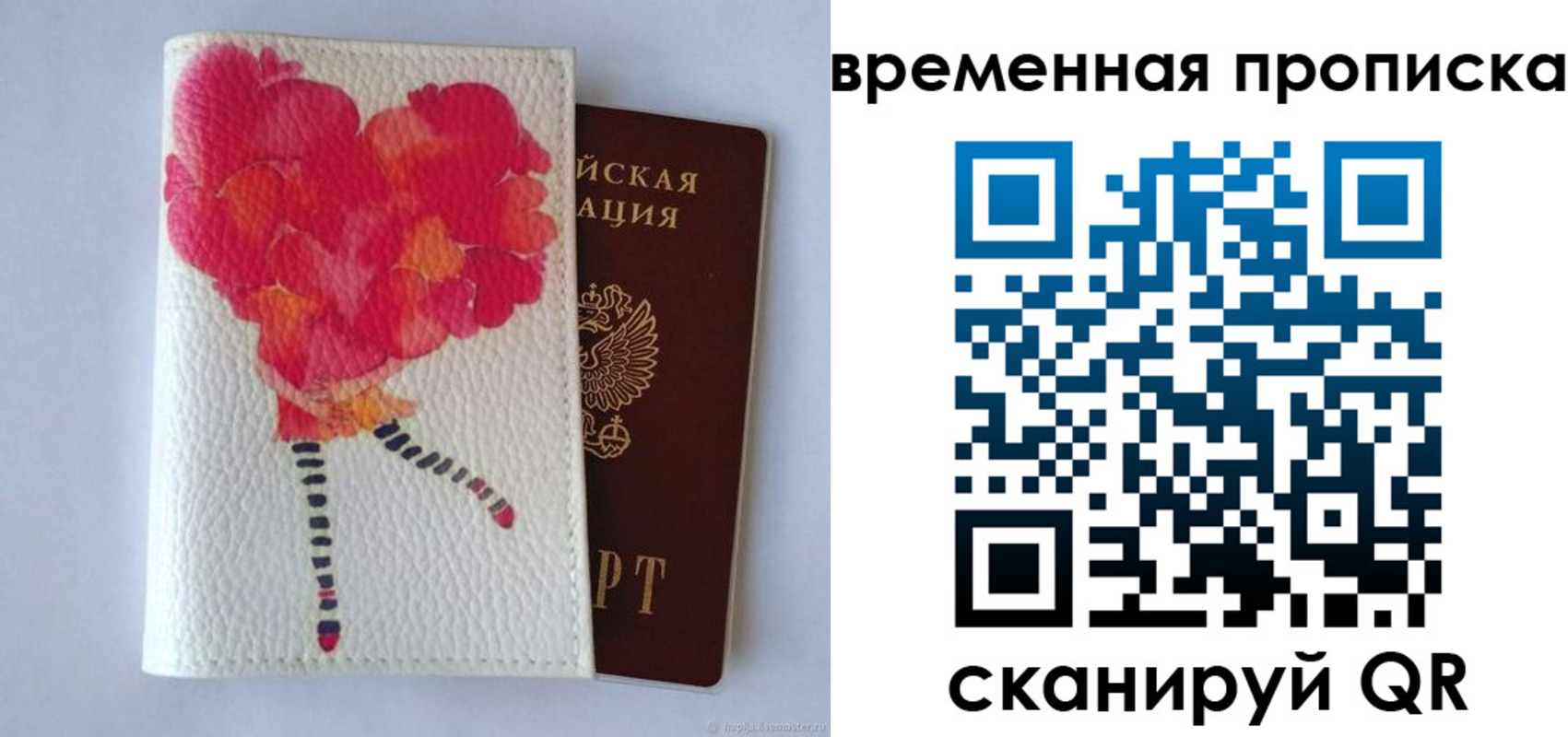 прописка для работы в Рославле