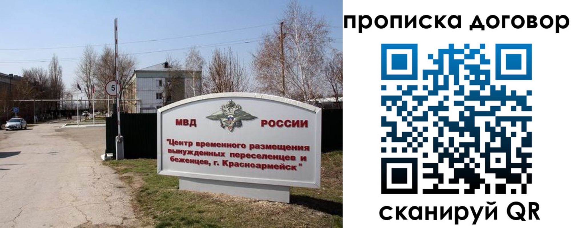 прописка для школы в Рославле