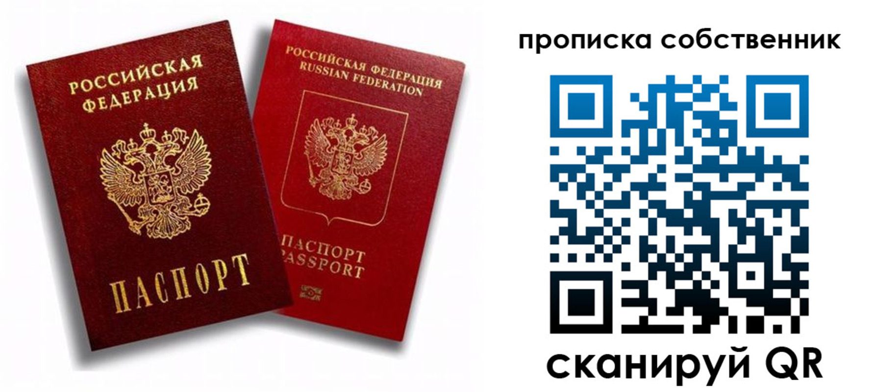 прописка 2025 в Рославле