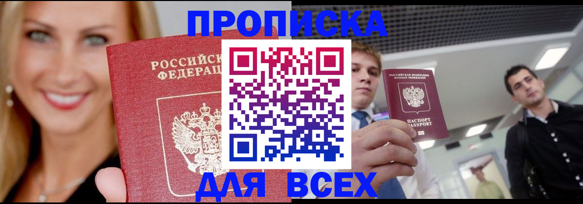 где прописаться в Рославле