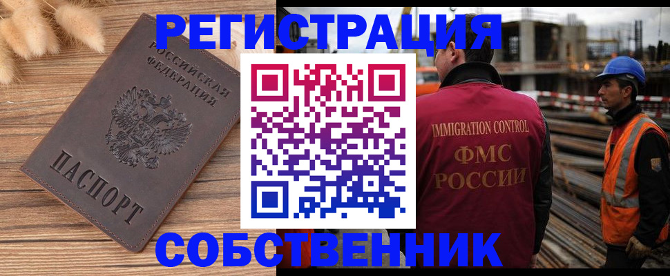 прописка регистрация в Рославле