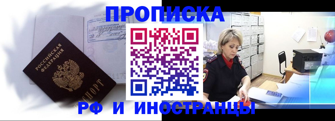 временная регистрация для школы в Рославле